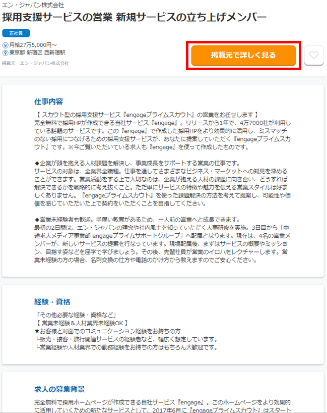 V119：新しい求人票システムを使った採用ポイントとテクニック