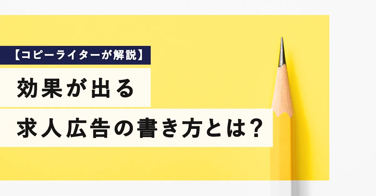 広告ライター 求人 安い