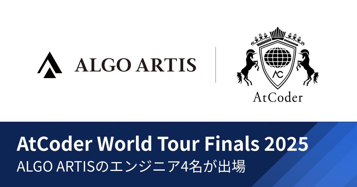 世界Top12が集う競技プログラミングの世界大会「AtCoder World Tour Finals 2025」にALGO ARTISの ...