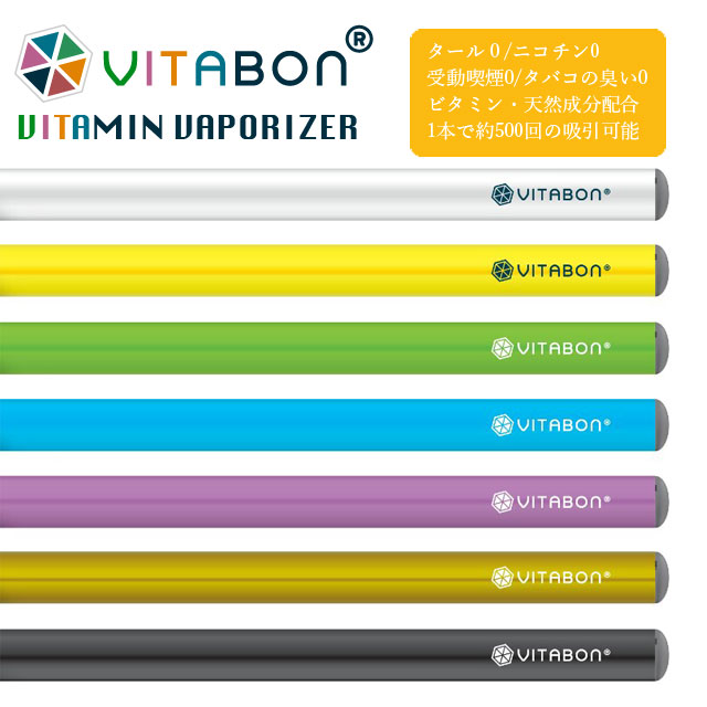 電子たばこ風のアイテム「VITABON」買ってみたのでレビューする【感想】