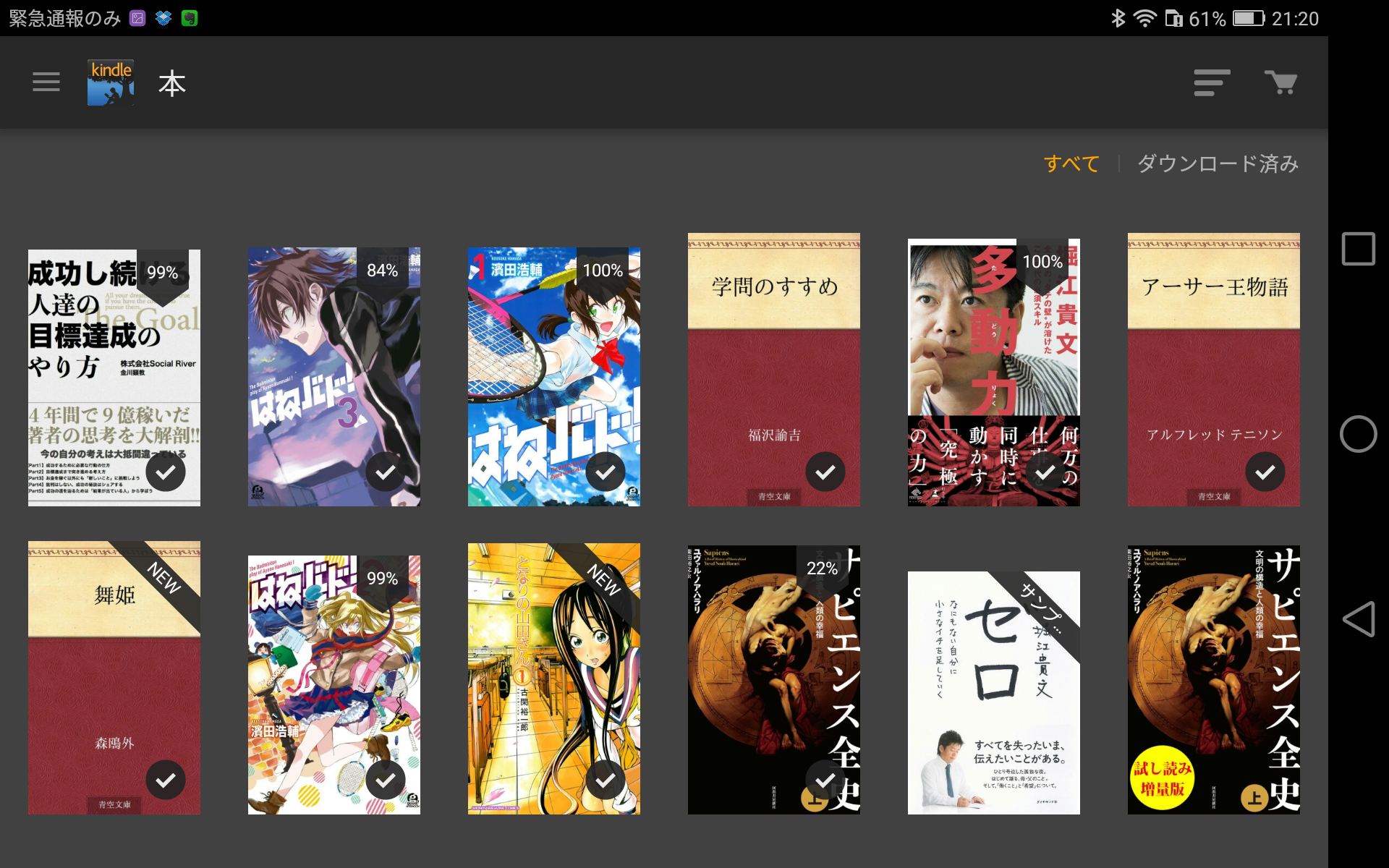 【超便利】アプリ版Kindleが便利すぎたのでそのメリットについて語る【電子書籍】
