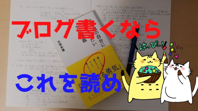 【ブロガー必見】月3万PVを稼ぐブロガーが紹介する「ブロガーにオススメのブログ本」【随時更新】