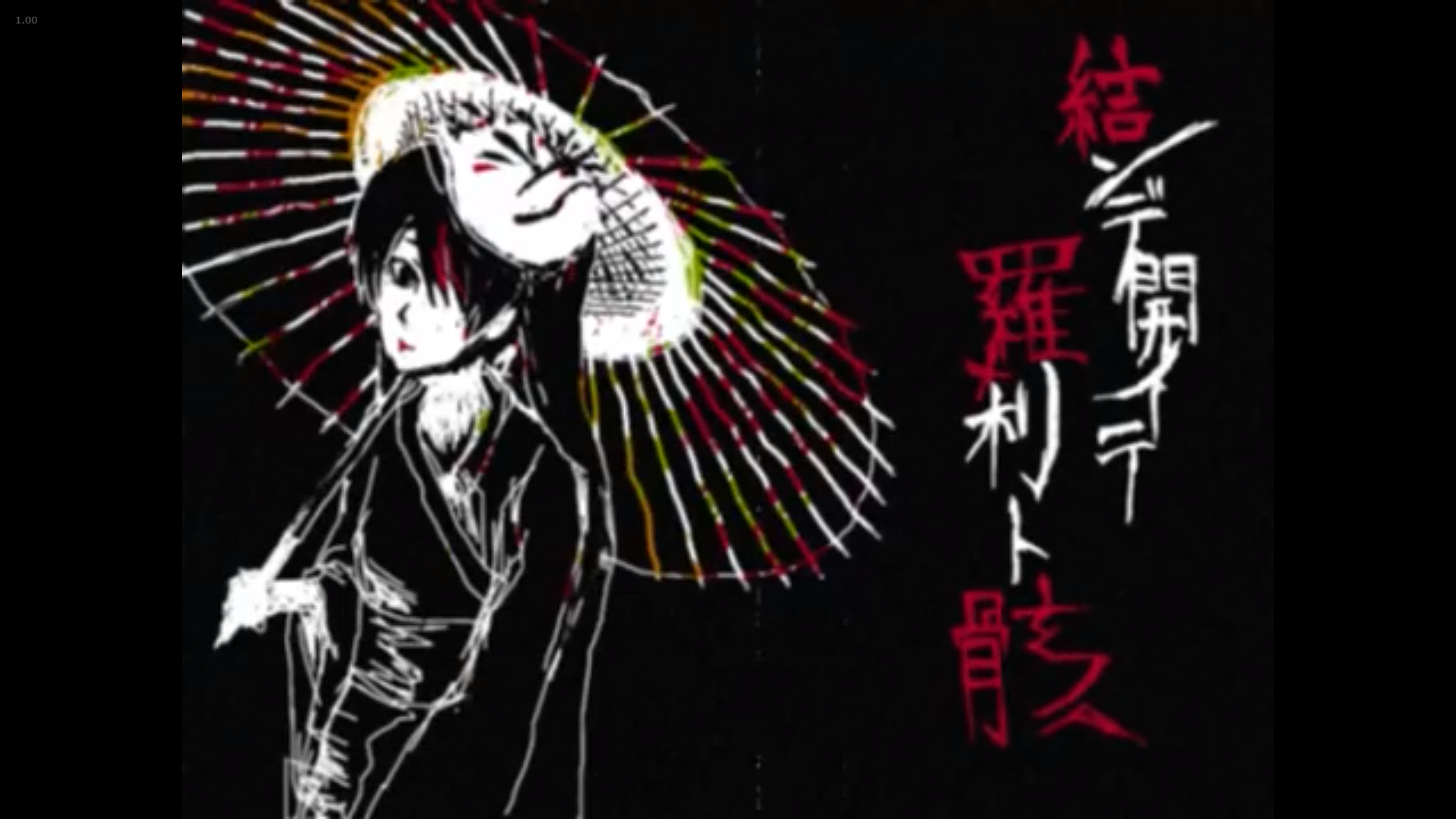 恐ろしいけれども美しい。ハチの名曲『結ンデ開イテ羅刹ト骸』に解釈と考察をつけていこうと思う