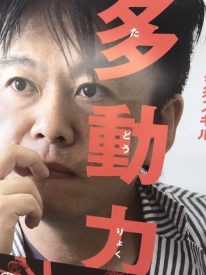 話題沸騰!ホリエモンの多動力を読んでみた【感想】