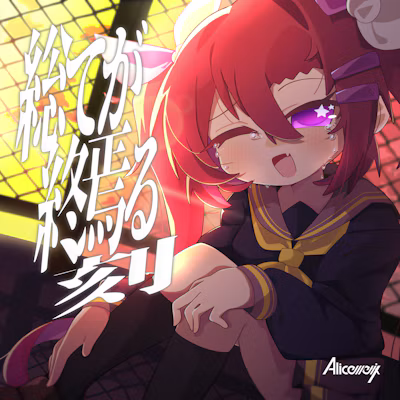 総てが終焉る刻 - EP
