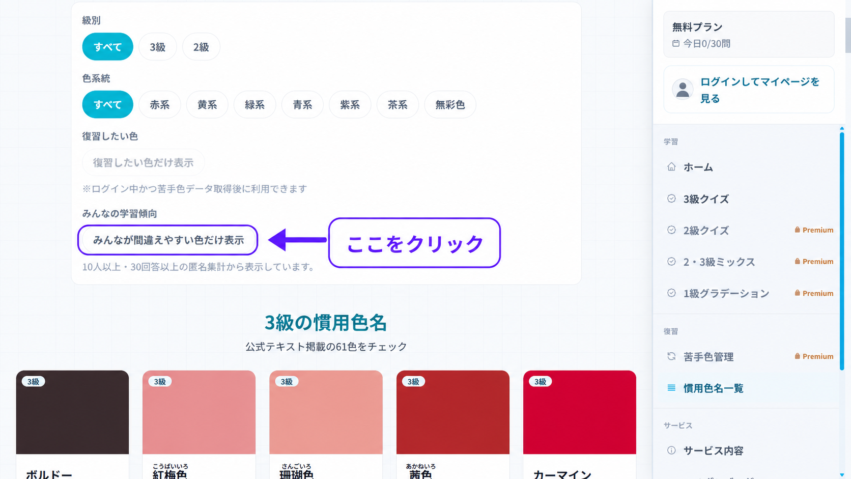 「みんなが間違えやすい色だけ表示」ボタンを紫の枠と矢印で示したスマートフォン画面