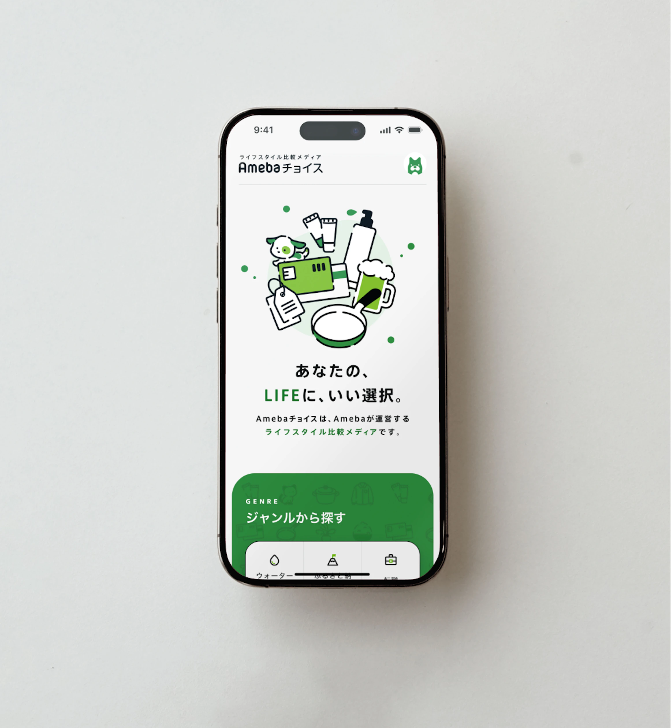 Amebaチョイスの画面