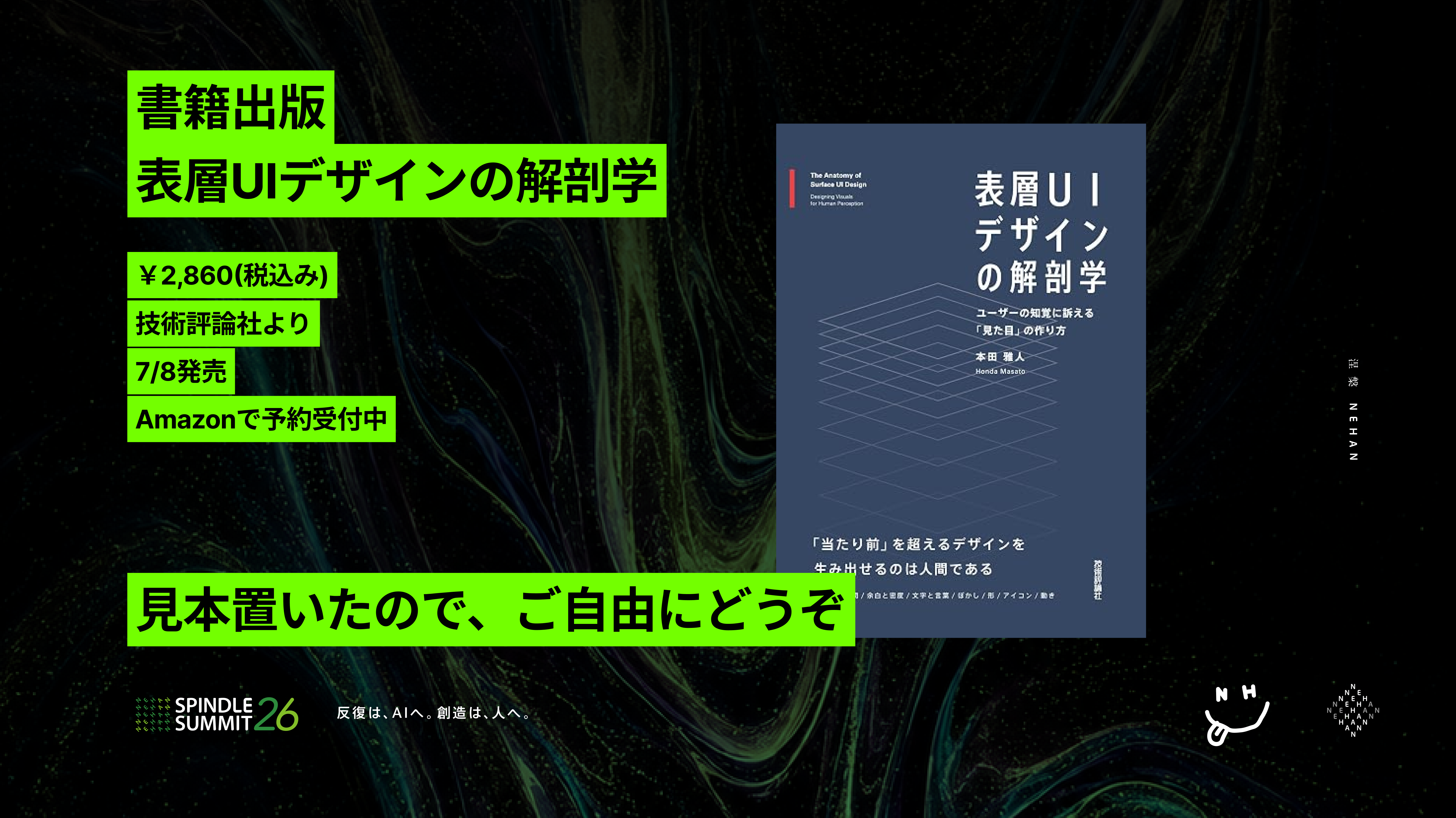書籍出版『表層UIデザインの解剖学』の画像