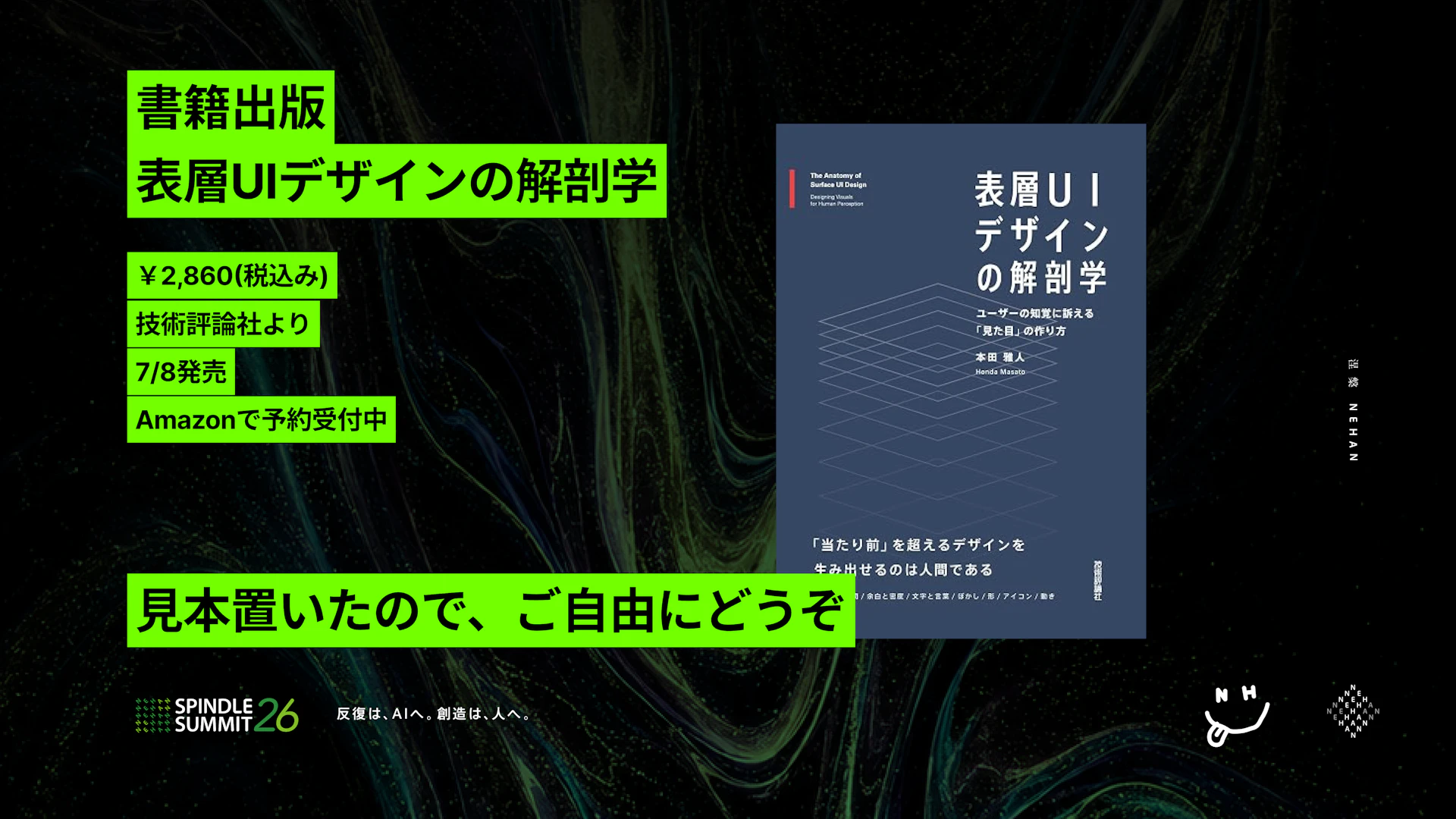 書籍出版『表層UIデザインの解剖学』の画像