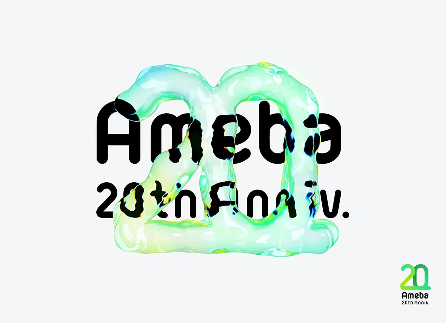  Ameba20周年特設サイト デザインの背景に込めた想い
