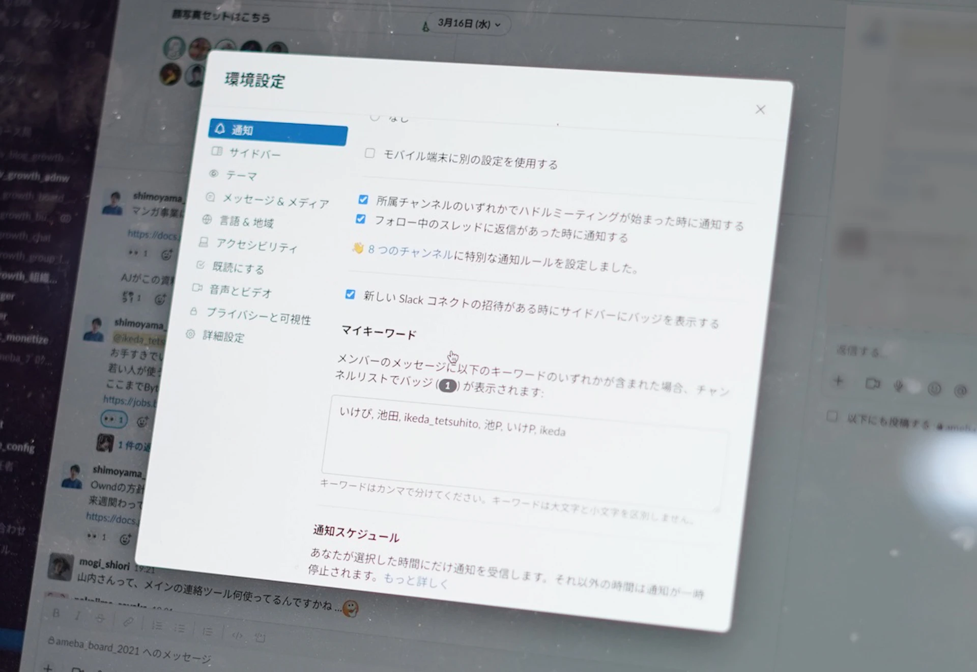 slackのカスタムメンション設定