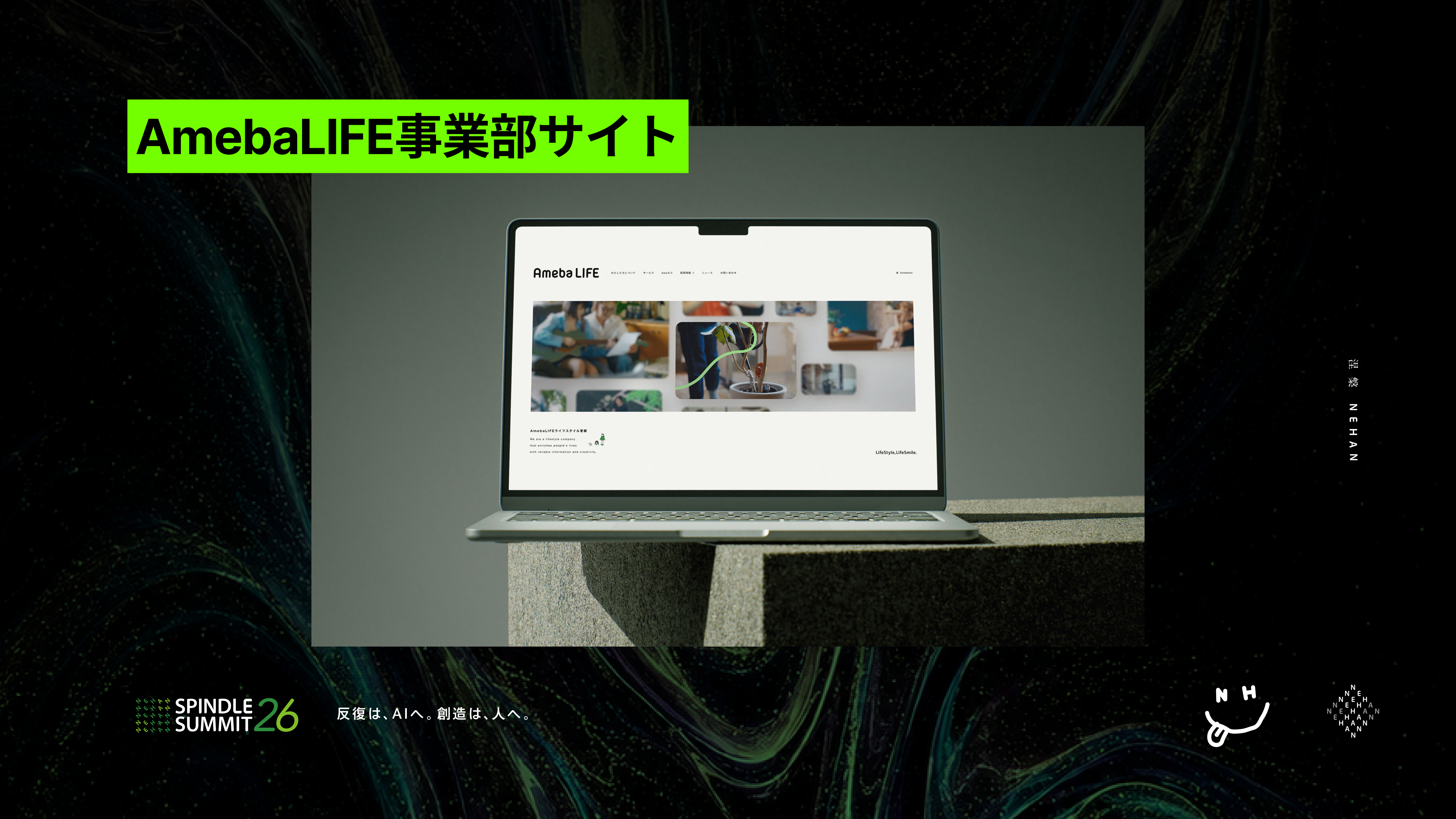 AmebaLIFE事業部サイトの画像