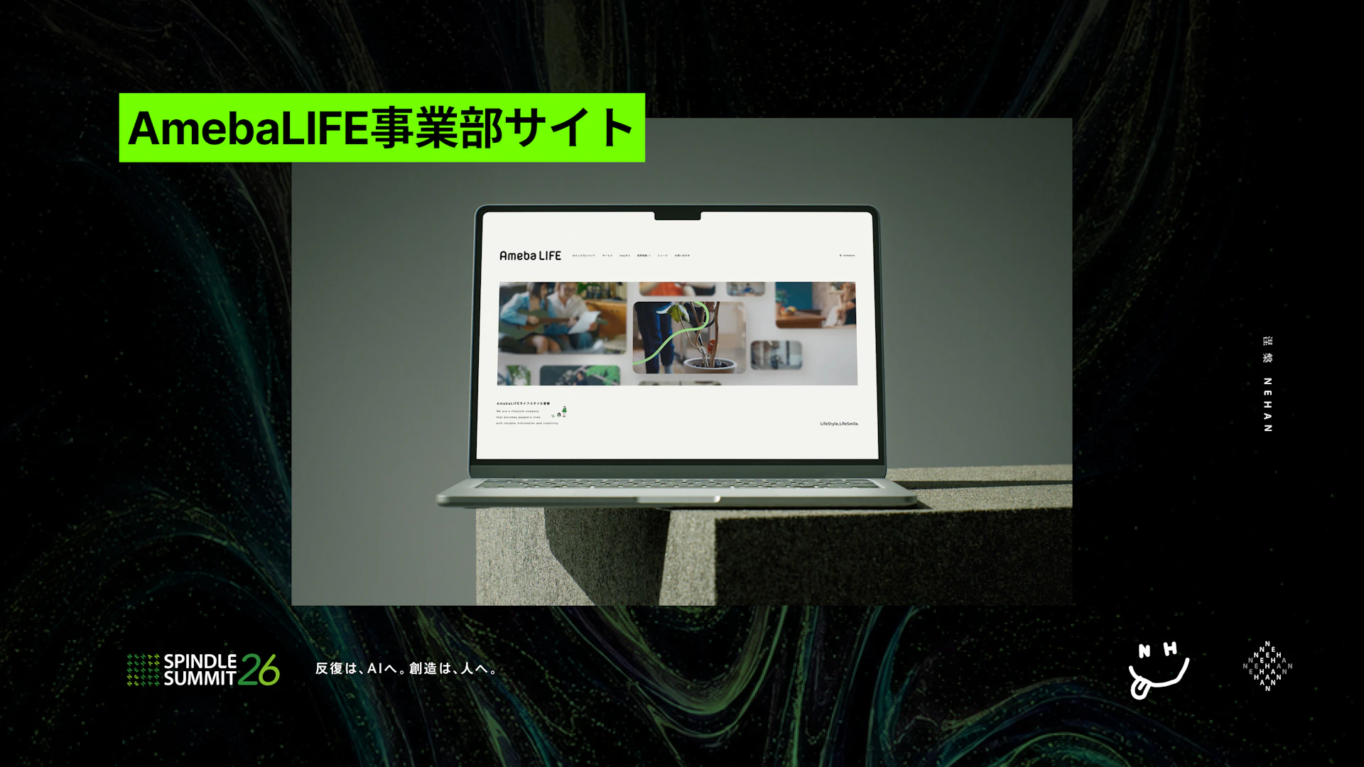 AmebaLIFE事業部サイトの画像