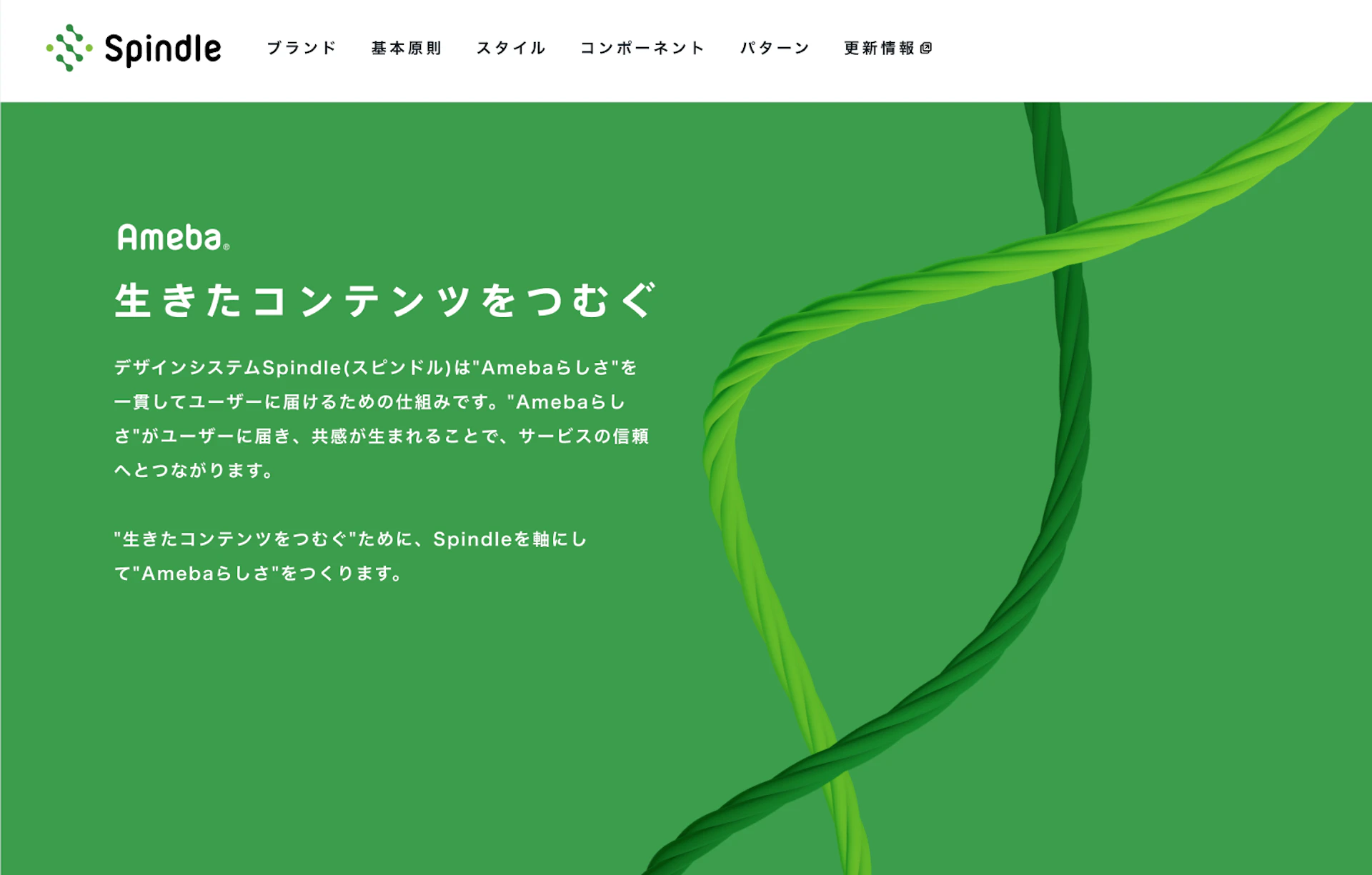 Spindleサイトのトップイメージ