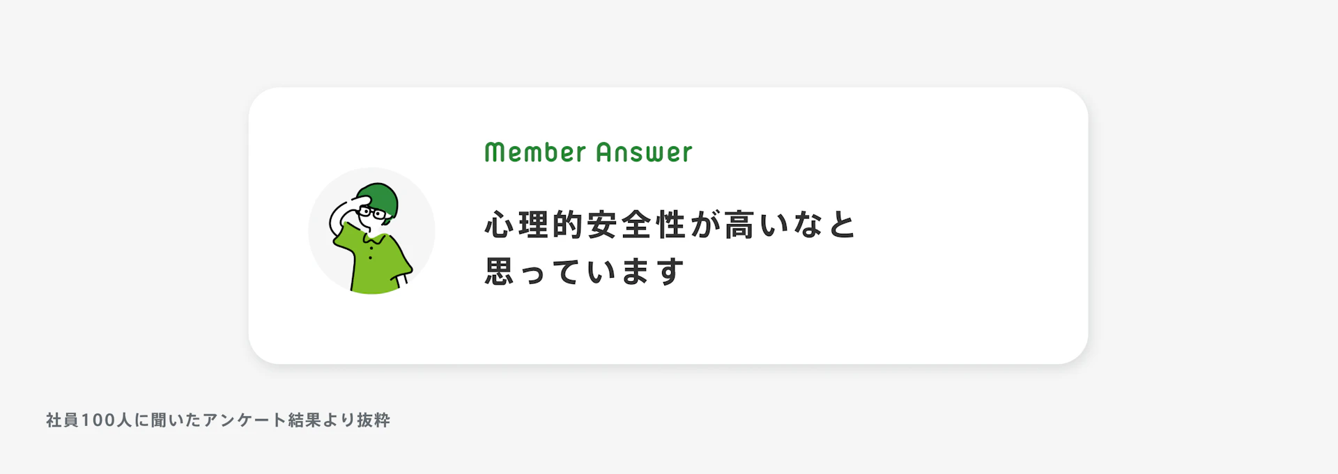 「心理的安全性」と話す男性のイラスト