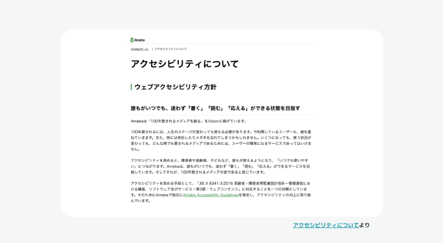 アクセシビリティについての説明イメージ
