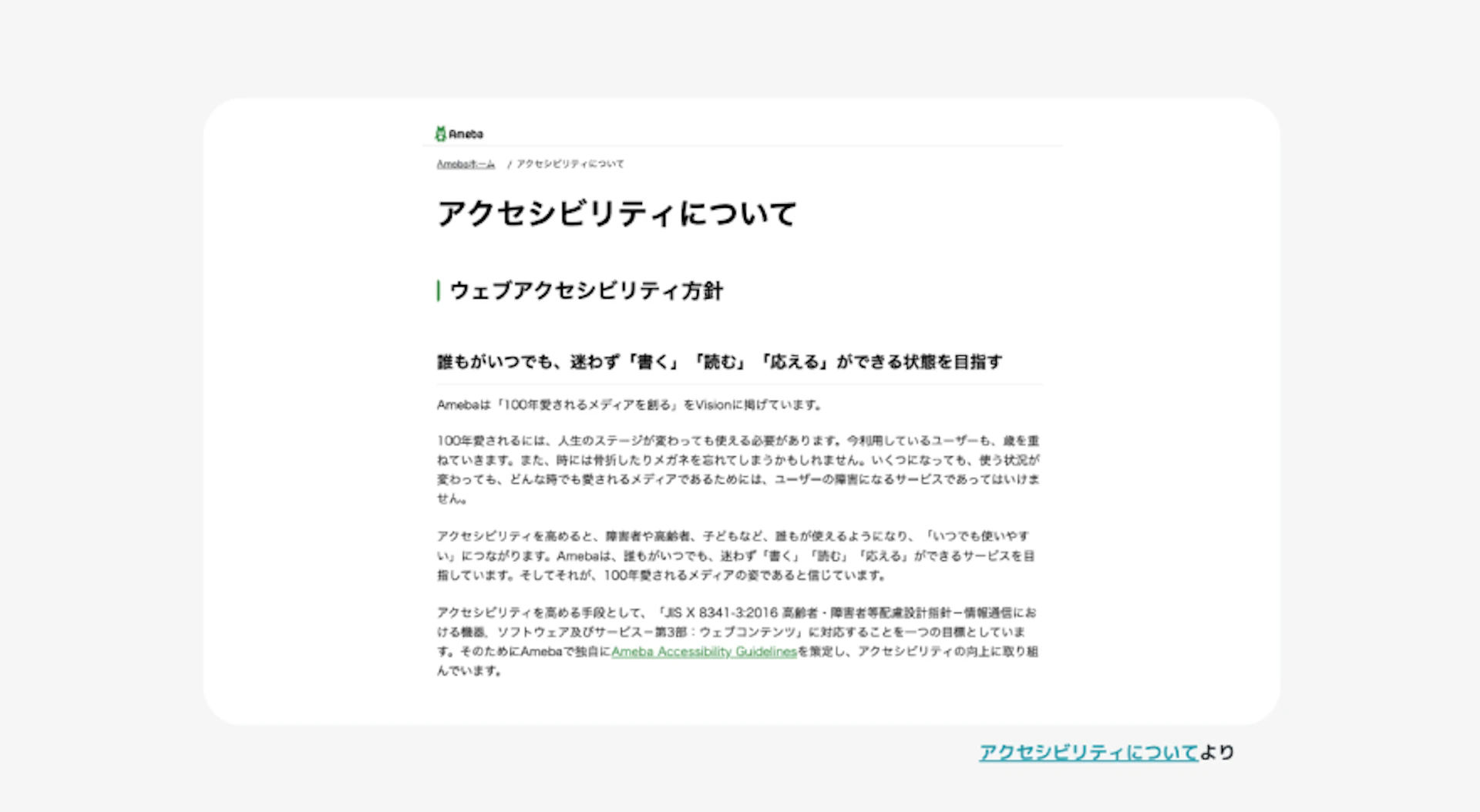 アクセシビリティについての説明イメージ