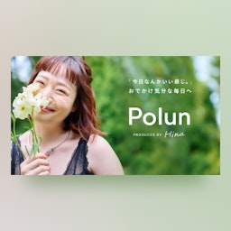 Hinaさんブランド「Polun(ポルン)」の画像