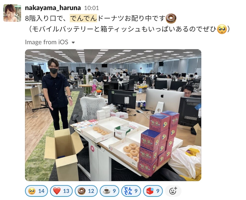 ドーナツ配布告知チャットツール画像