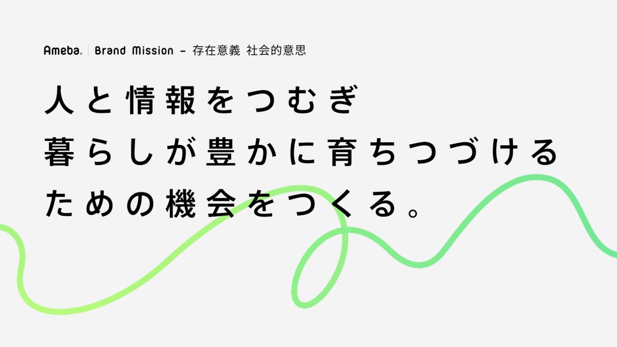 人と情報をつむぎ 暮らしが豊かに育ちつづける ための機会をつくる。