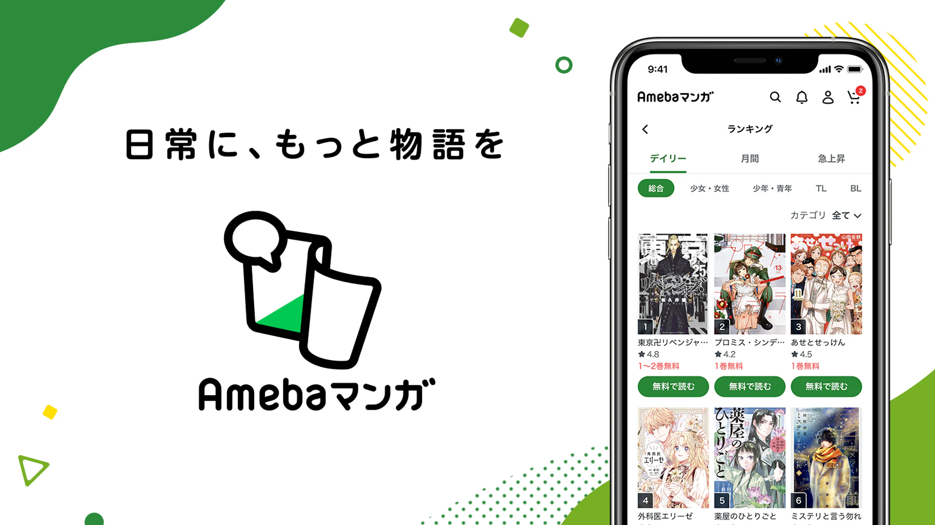 Amebaマンガのアイキャッチ画像