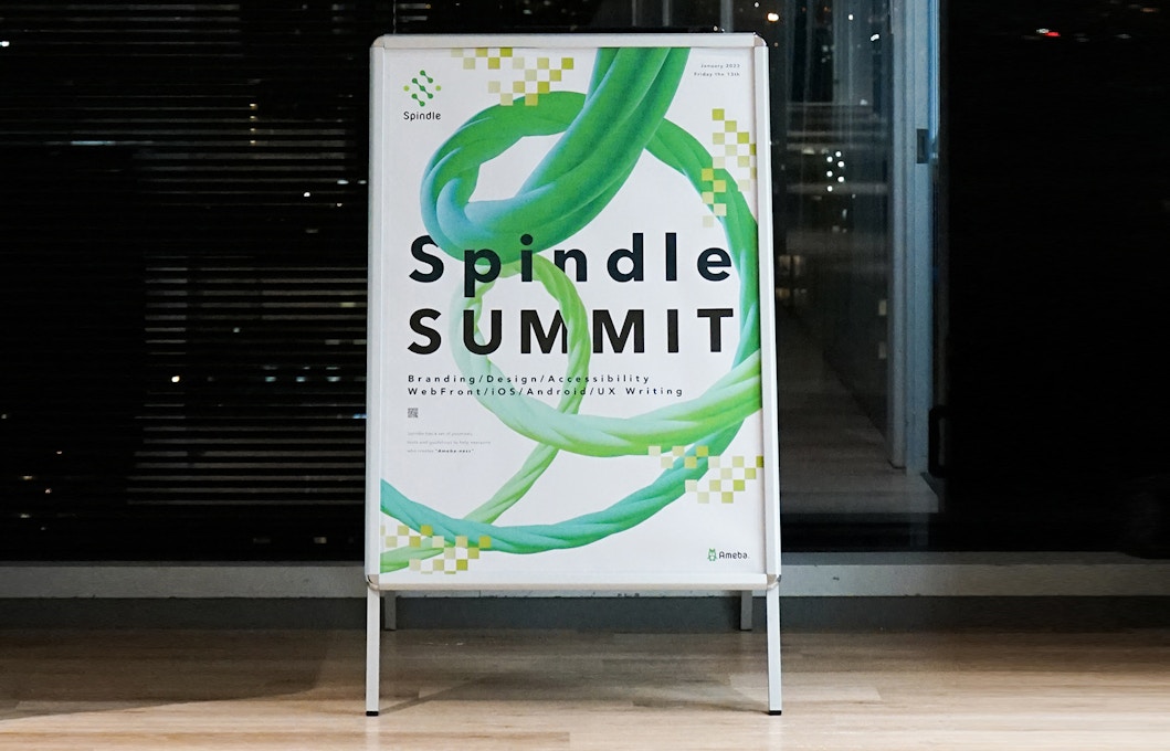 会場入り口に置かれたSpindle SUMMITのポスター