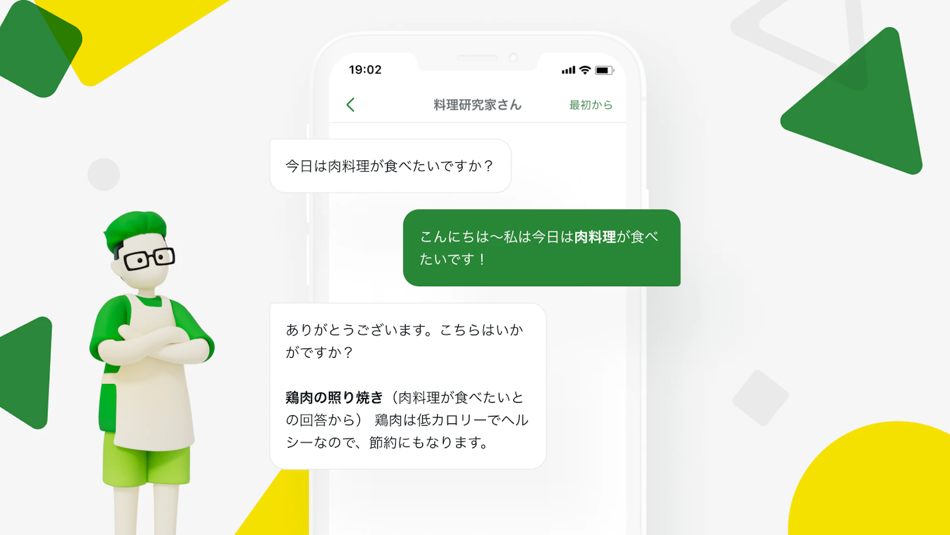 Ameba家事ラクAIのイメージ