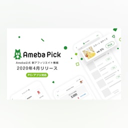 Ameba Pickの画像
