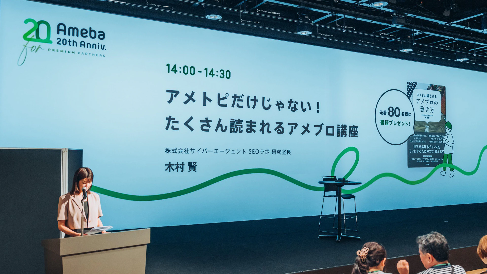 AmebaのSEO担当の木村によるステージのご紹介