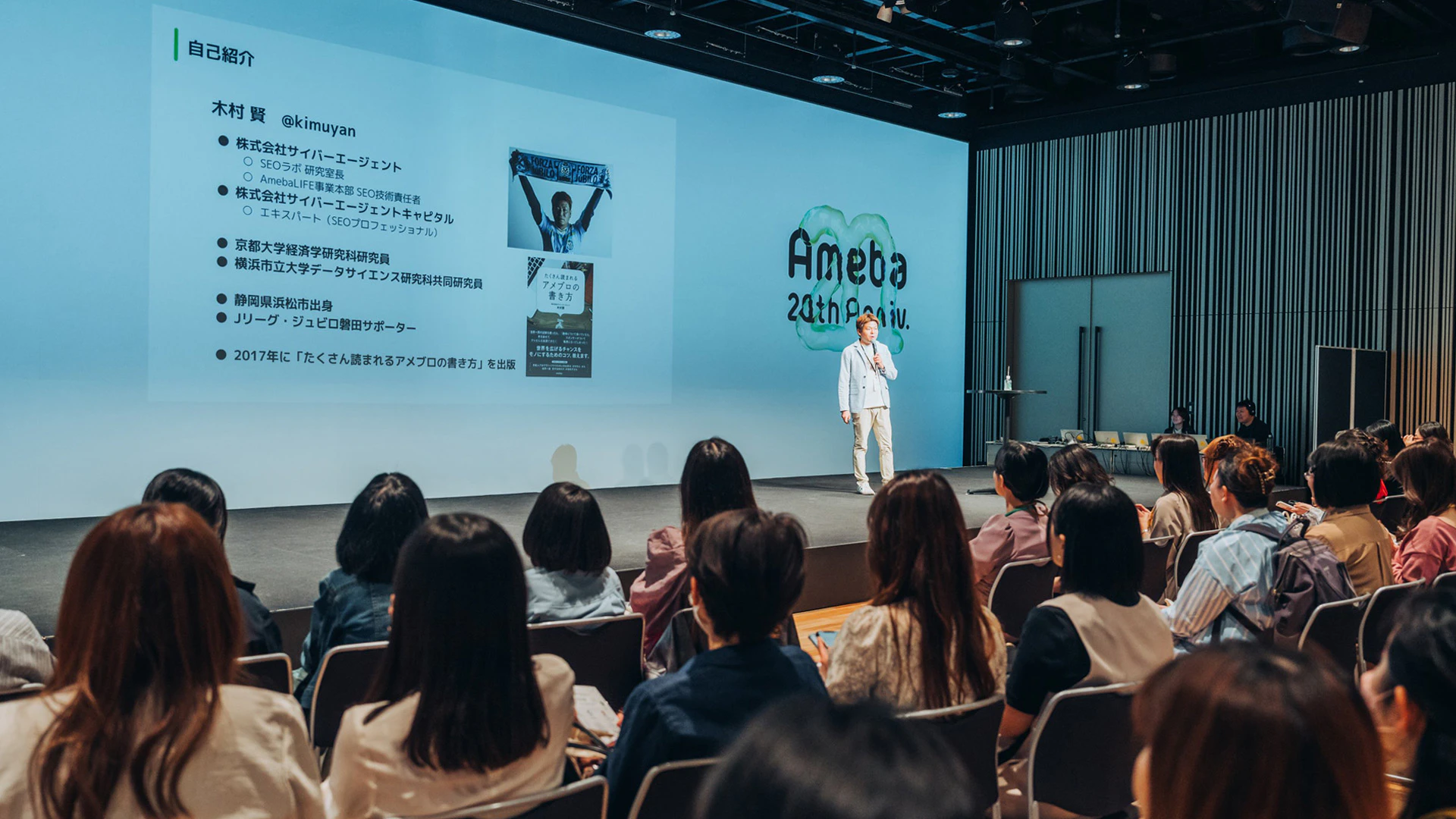 AmebaのSEO担当の木村によるステージの様子