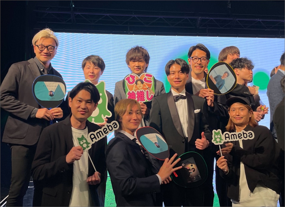 CyberAgent AWARDS 2023授賞式に参加したAmebaメンバーの集合写真