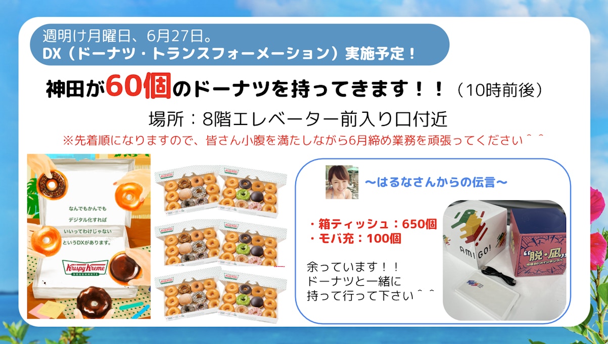 ドーナツ配布告知スライド画像