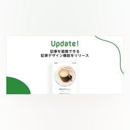 記事デザインの画像