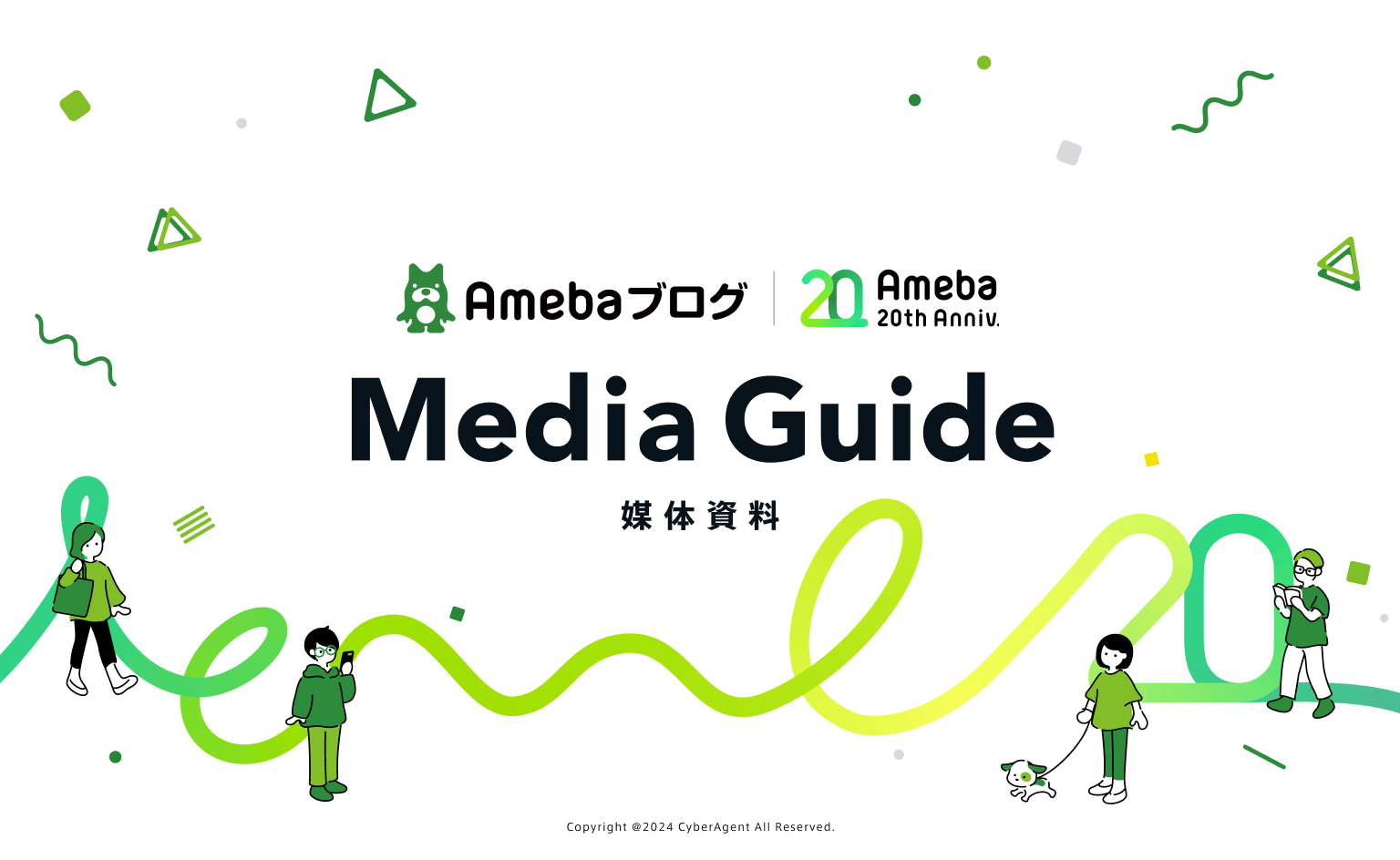 媒体資料 - Ameba