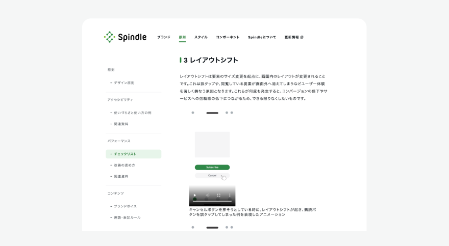 レイアウトシフトについての説明イメージ
