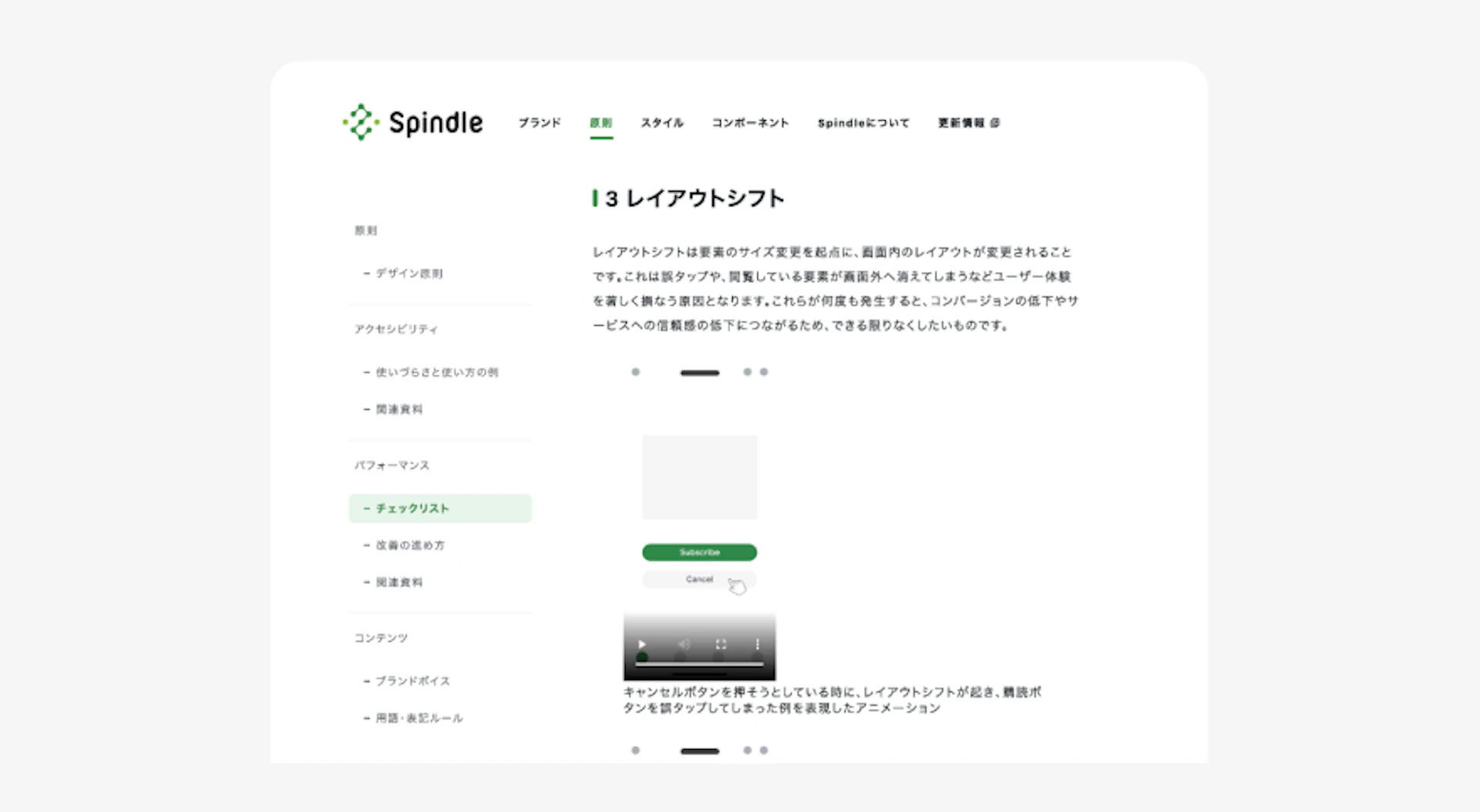 レイアウトシフトについての説明イメージ