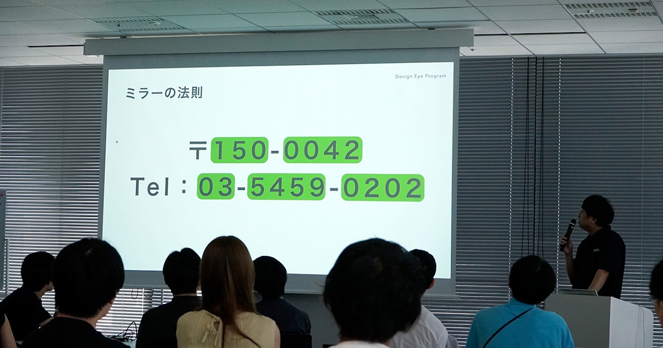 スライドに映された「ミラーの法則」を聞く受講者たち