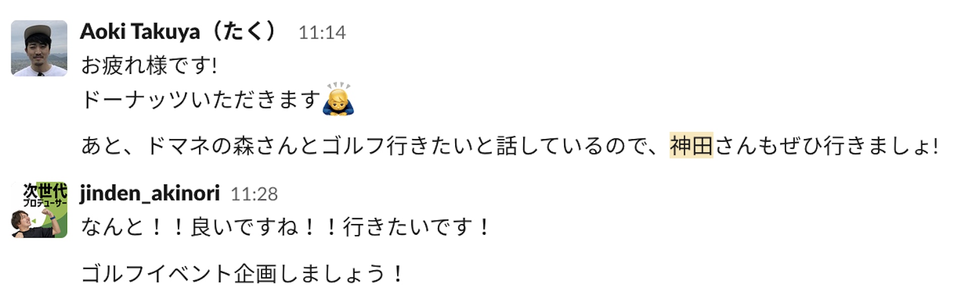 チャットツールでの会話