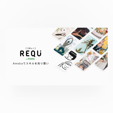 REQUの画像