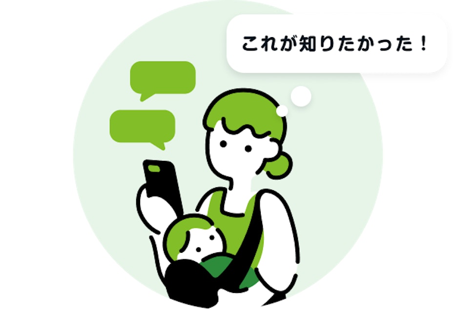 スマホを操作している女性が「これが知りたかった!」と考えているイラスト