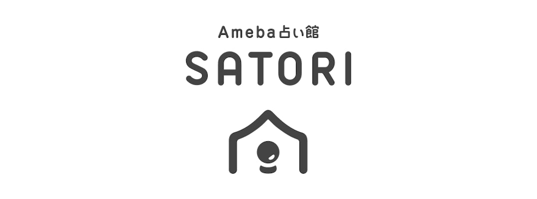 Ameba占い館SATORI
