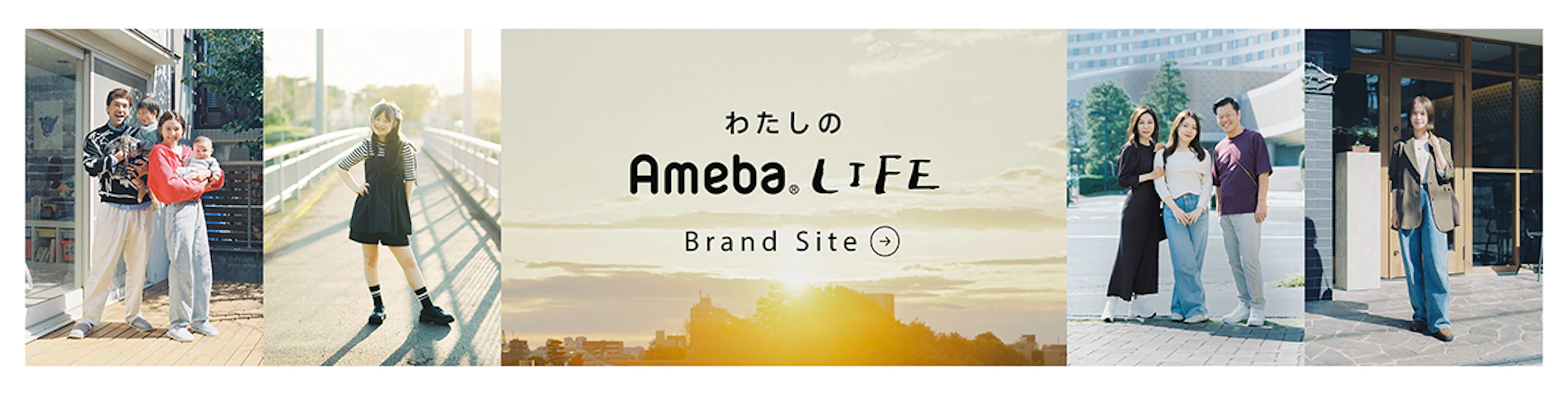 わたしのAmeba LIFE Brand Site