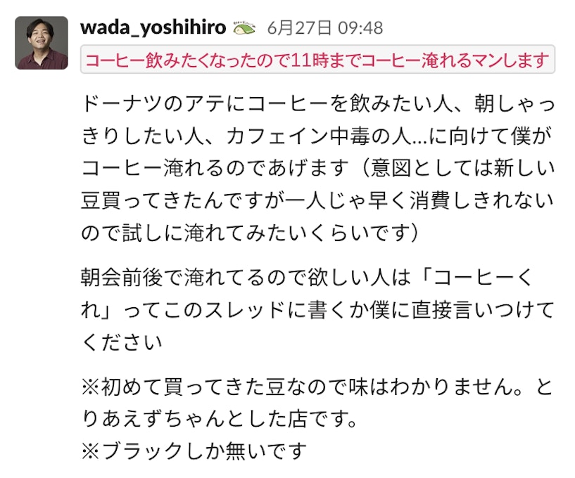 チャットツールでの会話