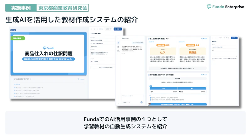 生成AIを活用した教材作成システムの紹介