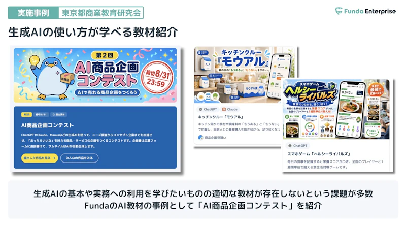 生成AIの使い方が学べる教材の紹介