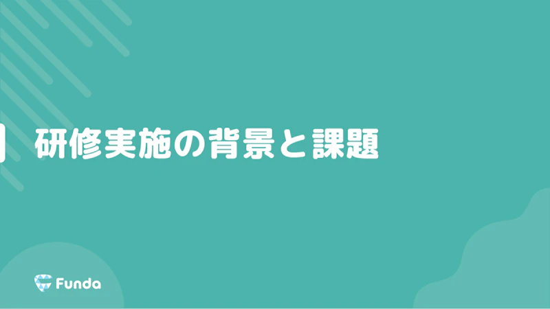 研修のプロセス振り返り