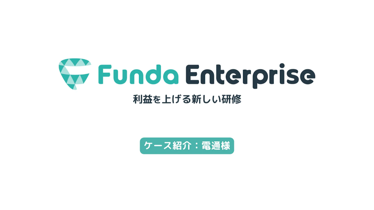 電通様|昼休みに社員が自分から集まる 生成AIを活用した決算書研修