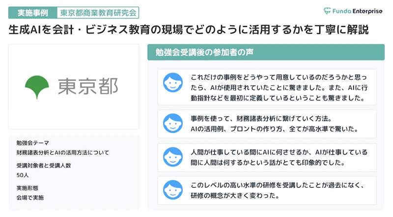 研修の概要と参加者の声