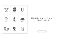 客室インフォメーションが新しくなりました
