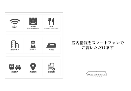 客室インフォメーションが新しくなりました